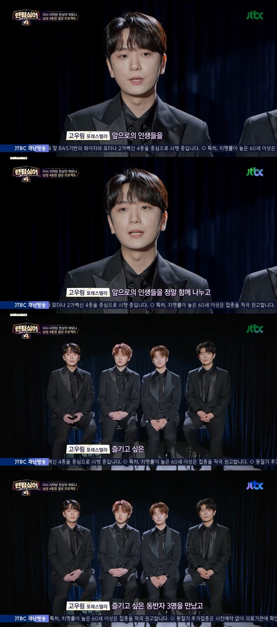 jtbc '팬텀싱어4' 캡처