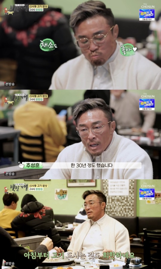 TV조선 '식객 허영만의 백반기행' 캡처