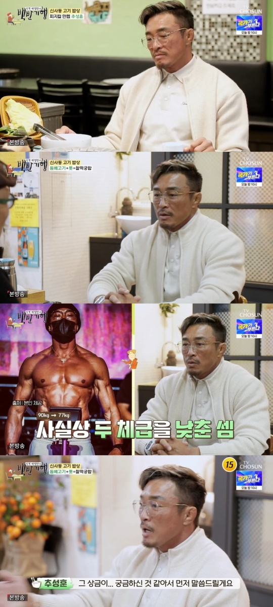 TV조선 '식객 허영만의 백반기행' 캡처