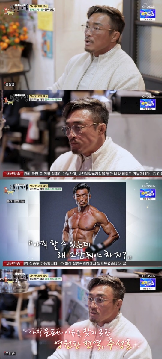 TV조선 '식객 허영만의 백반기행' 캡처
