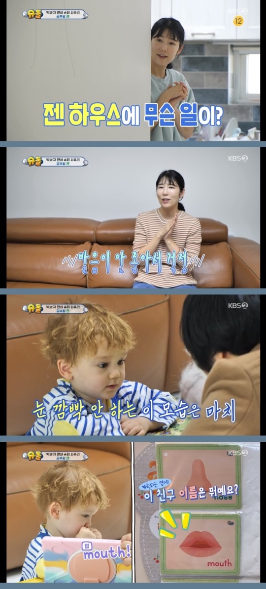 KBS2 '슈돌' 방송캡쳐