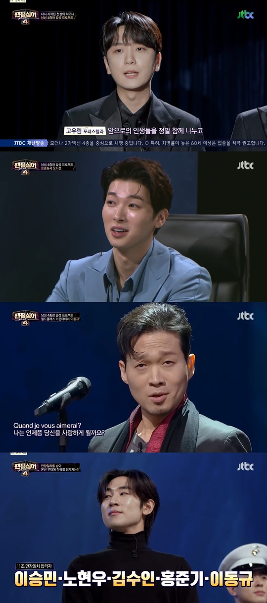 jtbc '팬텀싱어4' 캡처