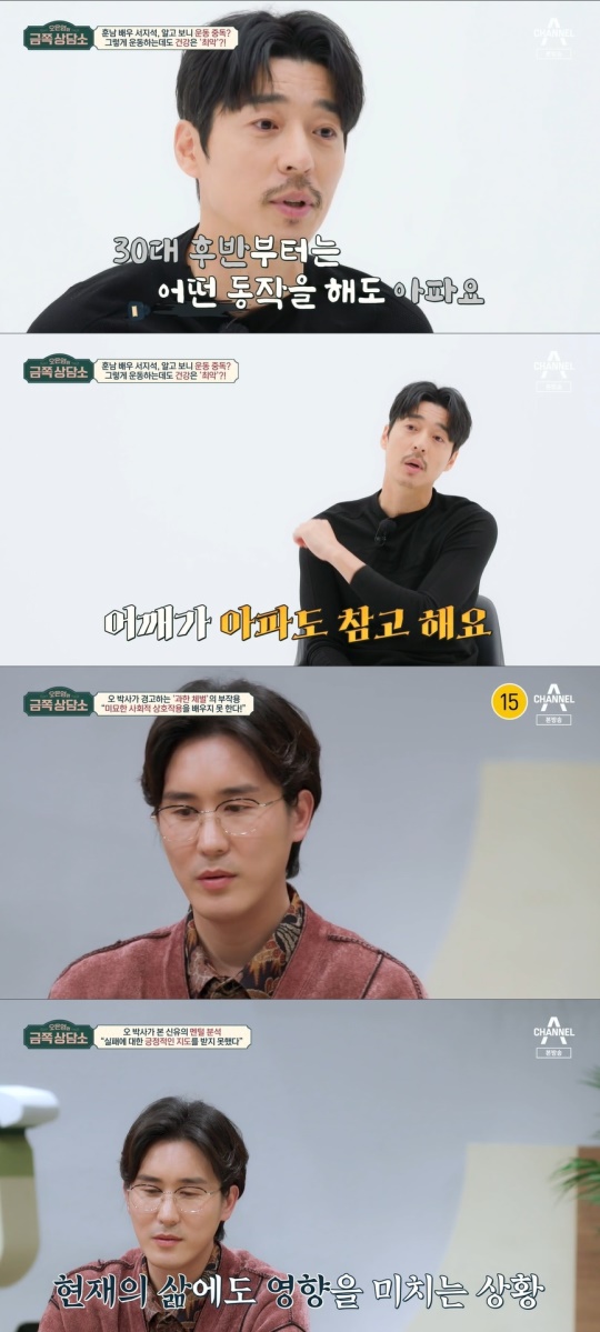 채널A '금쪽 상담소' 캡처