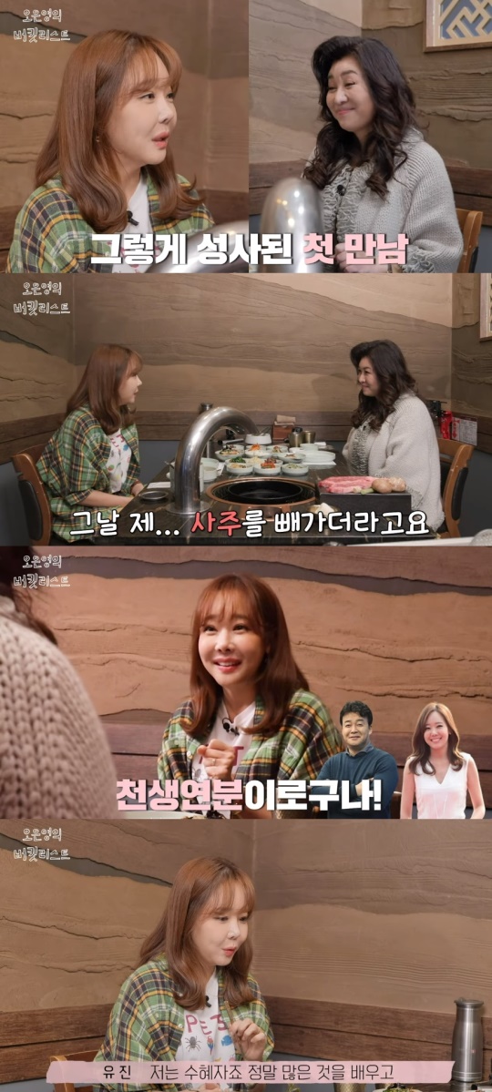 '오은영의 버킷리스트' 유튜브 캡처