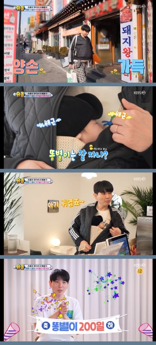 KBS2 '슈돌' 방송캡쳐