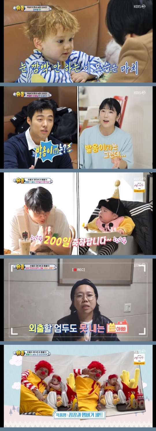 KBS2 '슈돌' 방송캡쳐