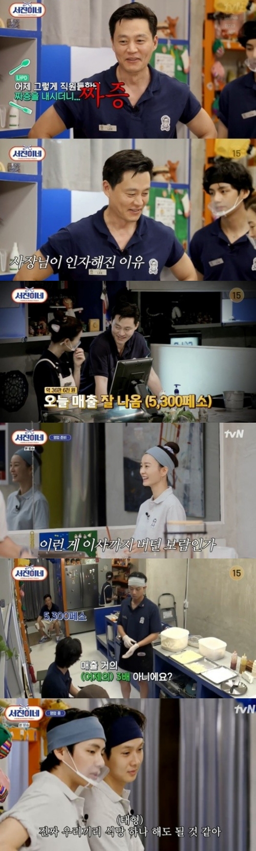 tvN '서진이네' 방송화면 캡처