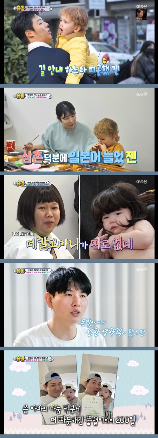 KBS2 '슈돌' 방송캡쳐