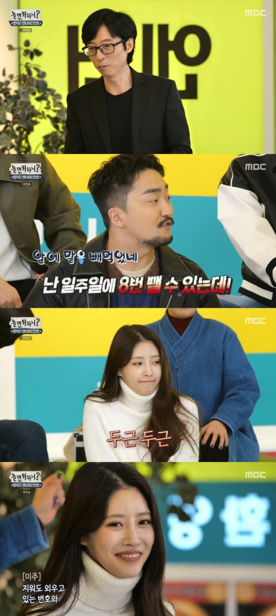 MBC '놀면 뭐하니?' 캡처