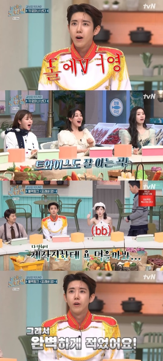 tvN '놀토' 방송캡쳐