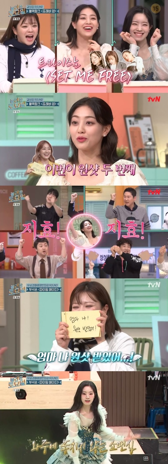 tvN '놀토' 방송캡쳐