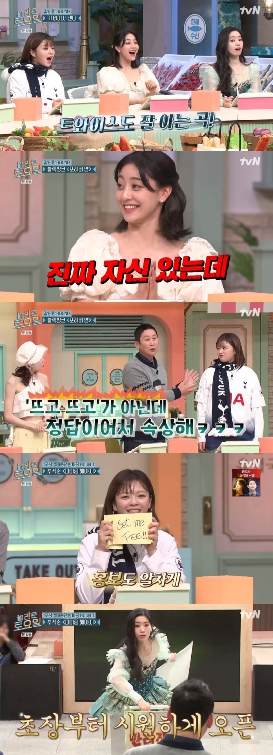 tvN '놀토' 방송캡쳐