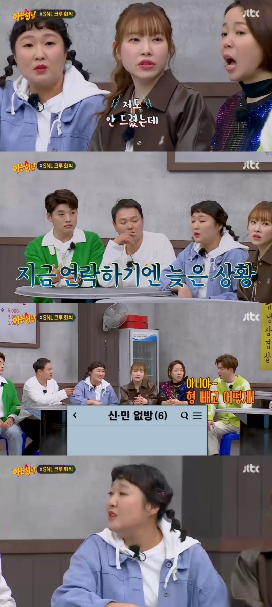 JTBC '아는형님' 캡처