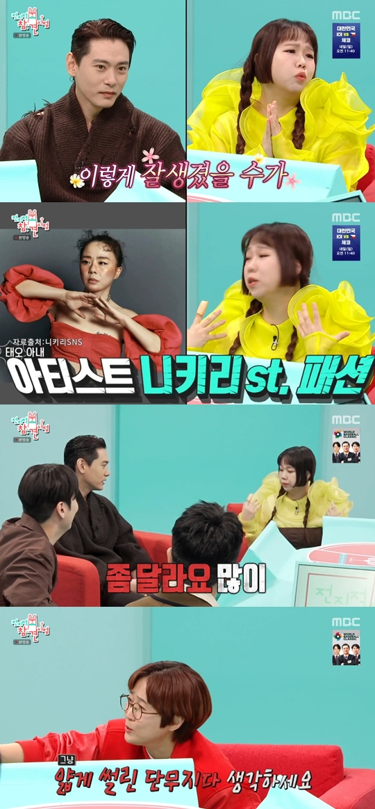 MBC ‘전지적 참견 시점’ 캡쳐