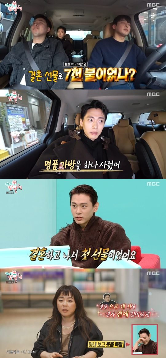 MBC ‘전지적 참견 시점’ 캡쳐