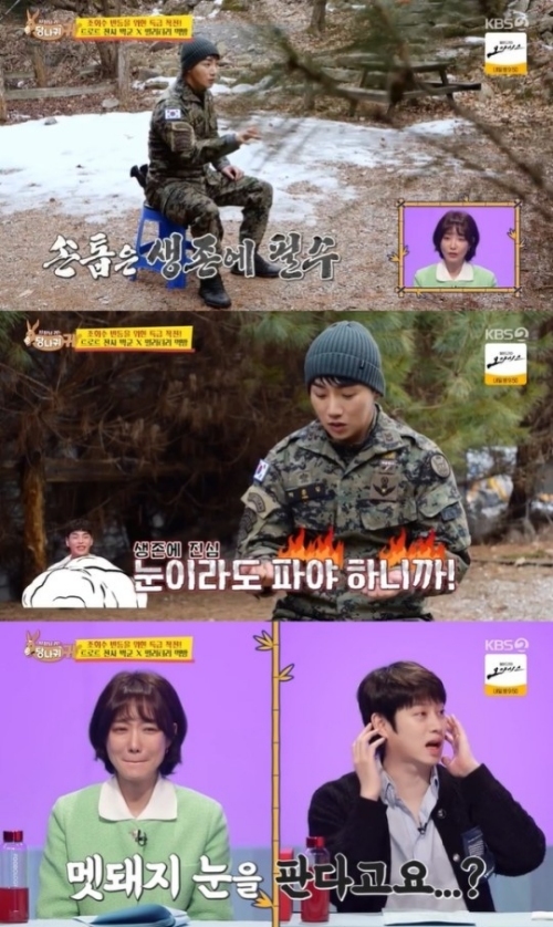 KBS2 '사장님 귀는 당나귀 귀' 방송화면 캡처