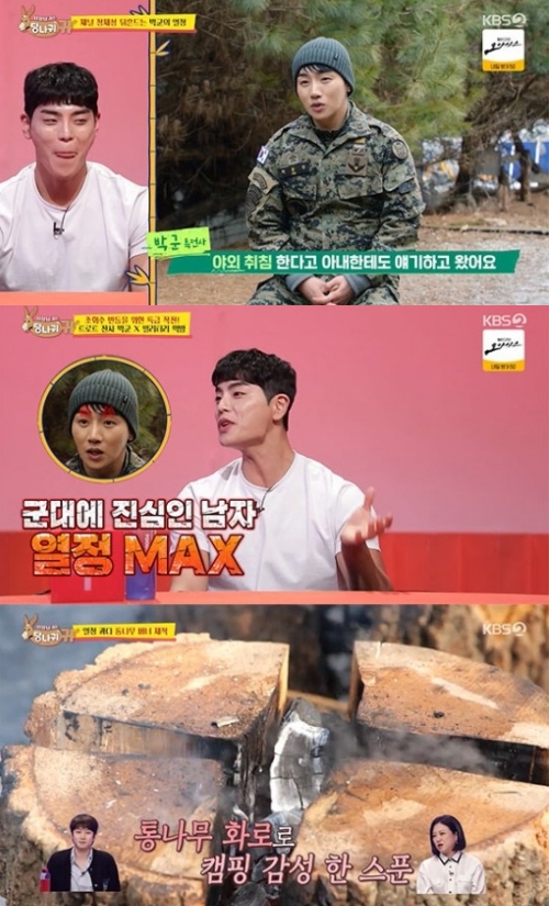 KBS2 '사장님 귀는 당나귀 귀' 방송화면 캡처