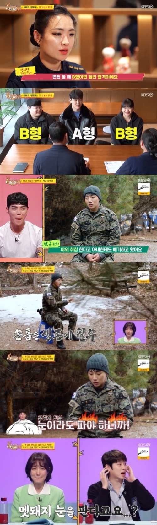 KBS2 '사장님 귀는 당나귀 귀' 방송화면 캡처