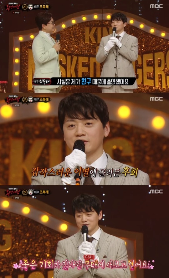 '복면가왕' 방송화면 캡처