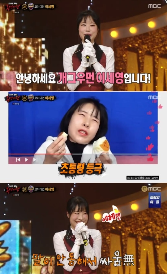 '복면가왕' 방송화면 캡처