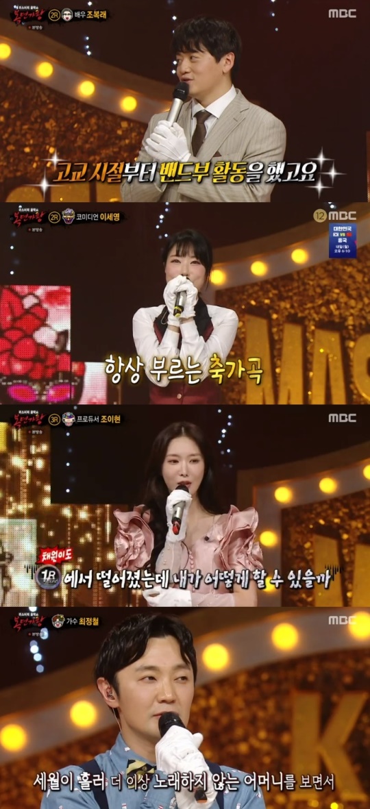 '복면가왕' 방송화면 캡처