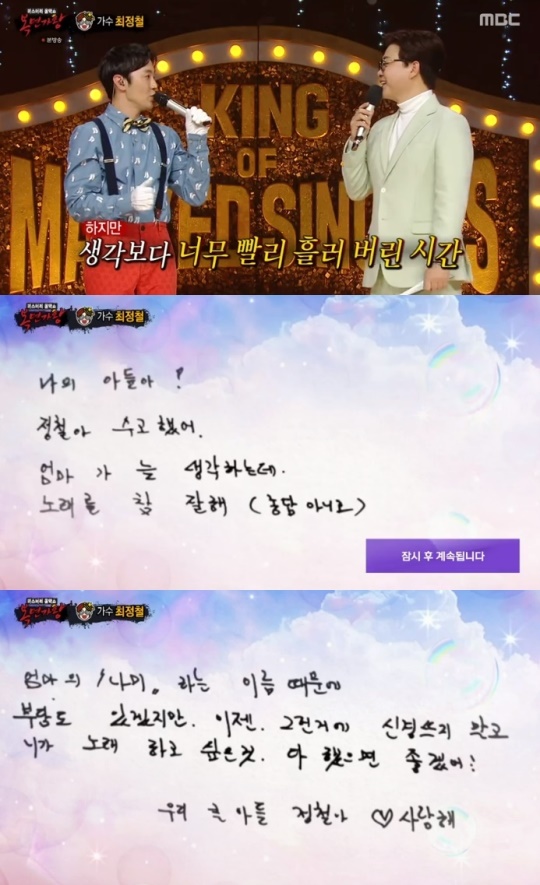 '복면가왕' 방송화면 캡처