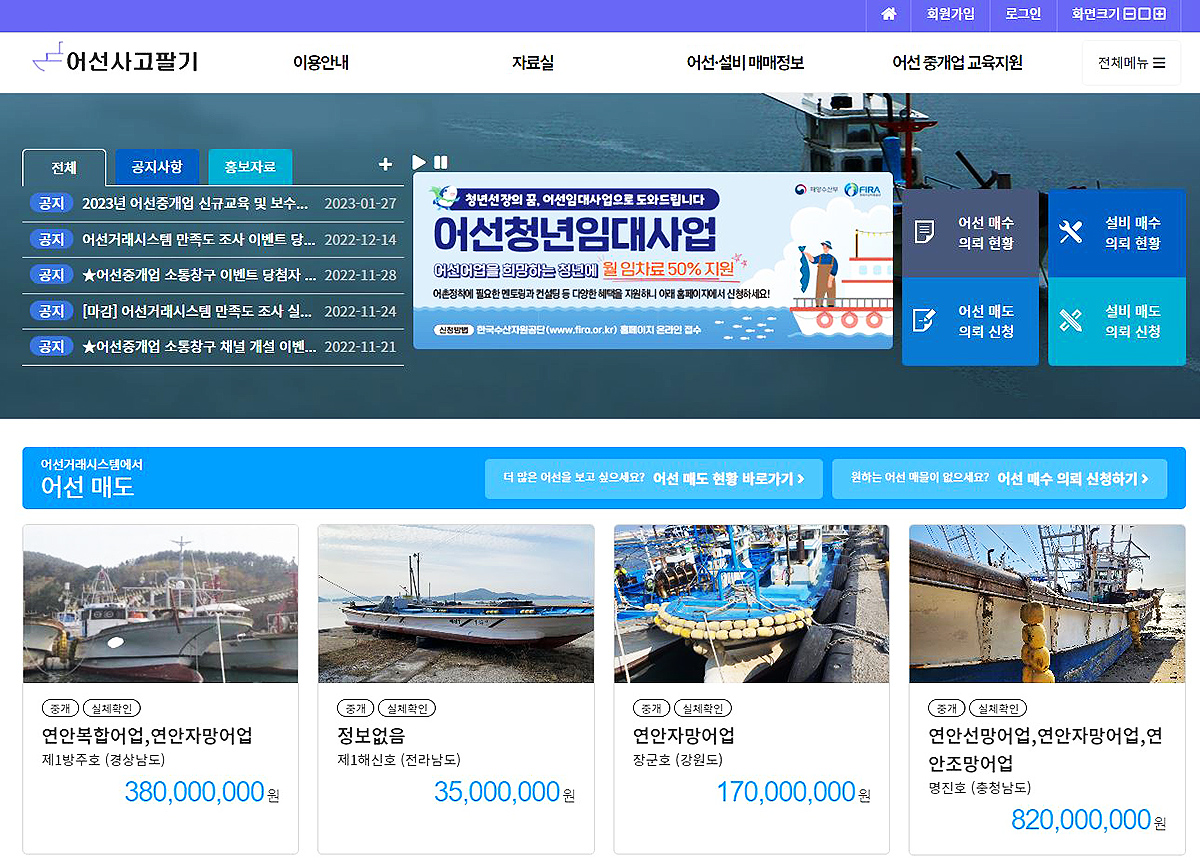 어선거래시스템’의 메인 화면 모습. 한국해양교통안전공단(KOMSA) 제공