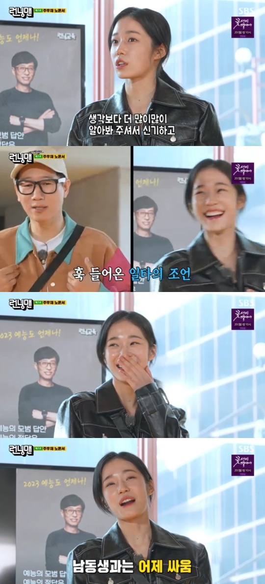 SBS '런닝맨' 캡처