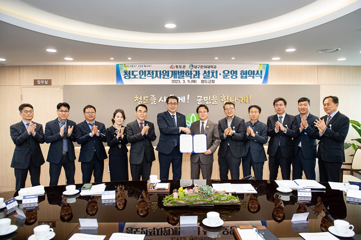 [대구한의대 제공]