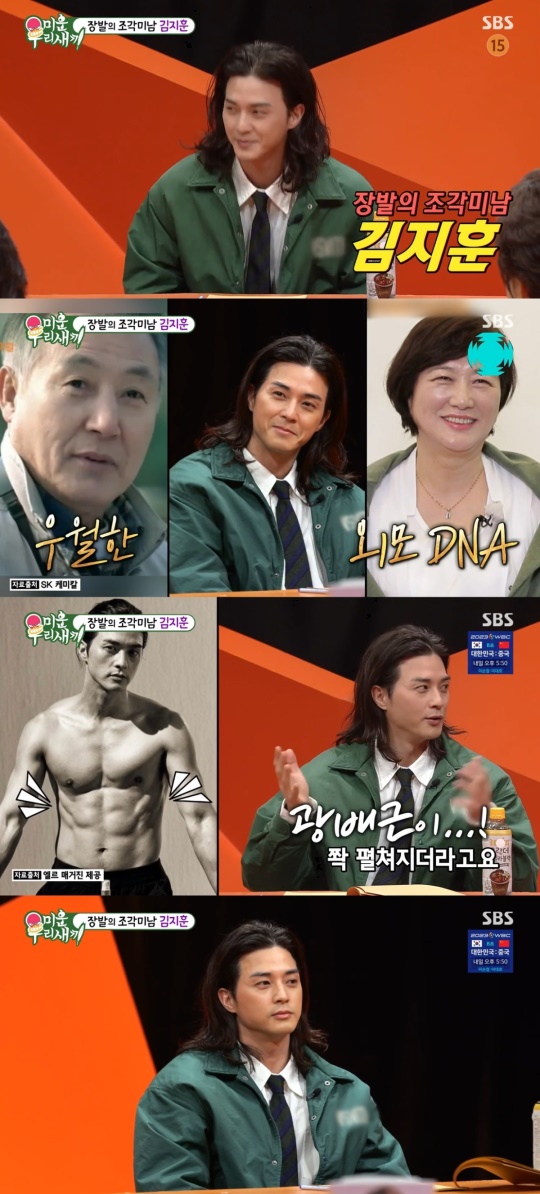 SBS '미운 우리새끼' 캡처