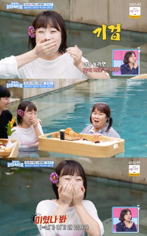KBS2 '걸어서 환장 속으로' 방송화면 캡처