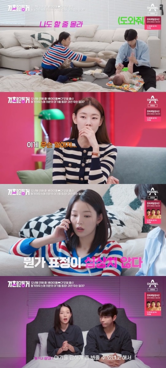 채널A '결혼 말고 동거' 방송캡쳐