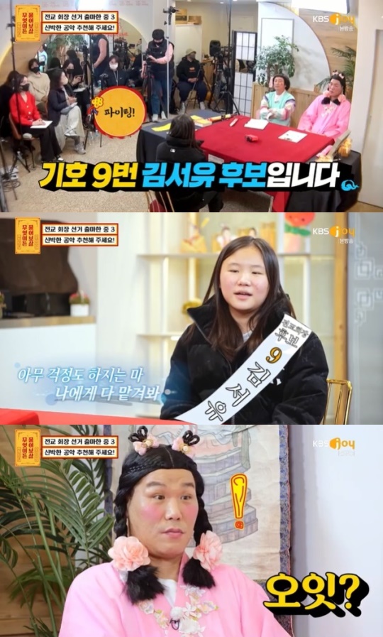 사진=KBS Joy 방송 화면 캡쳐