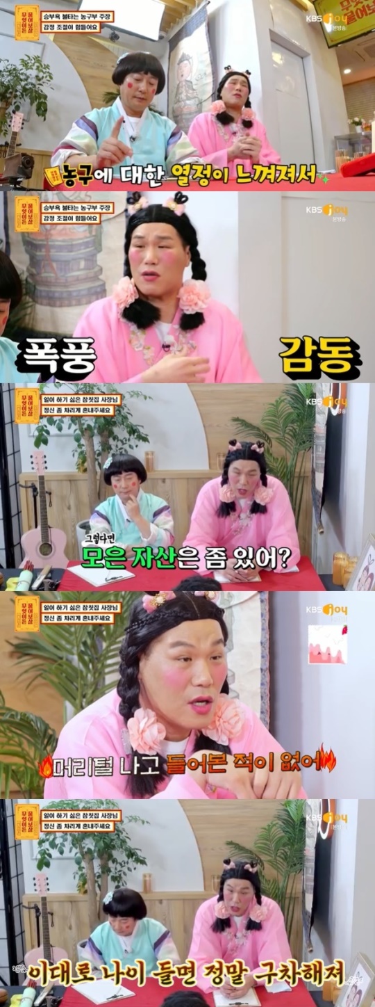 사진=KBS Joy 방송 화면 캡쳐