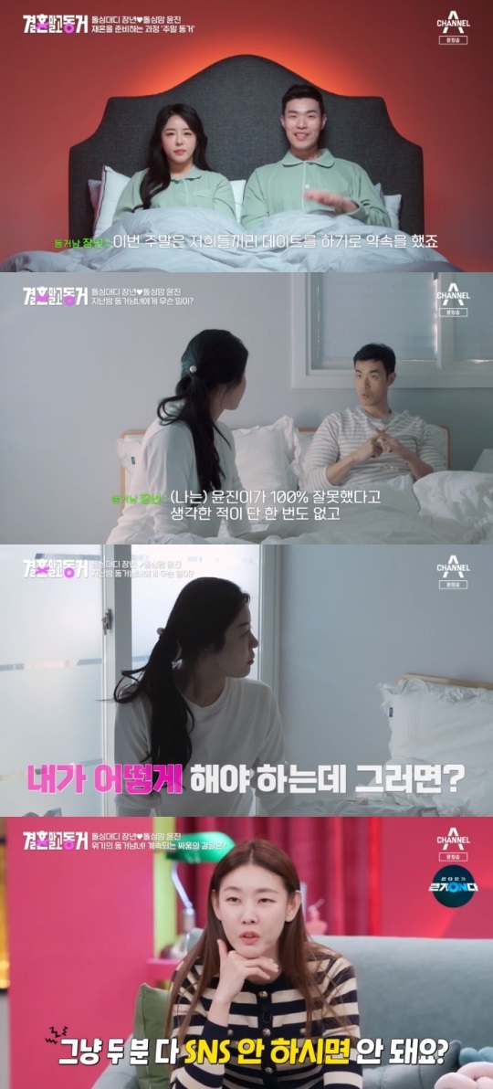 채널A '결혼 말고 동거' 방송캡쳐