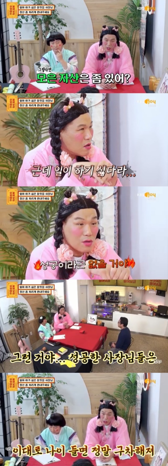 사진=KBS Joy 방송 화면 캡쳐