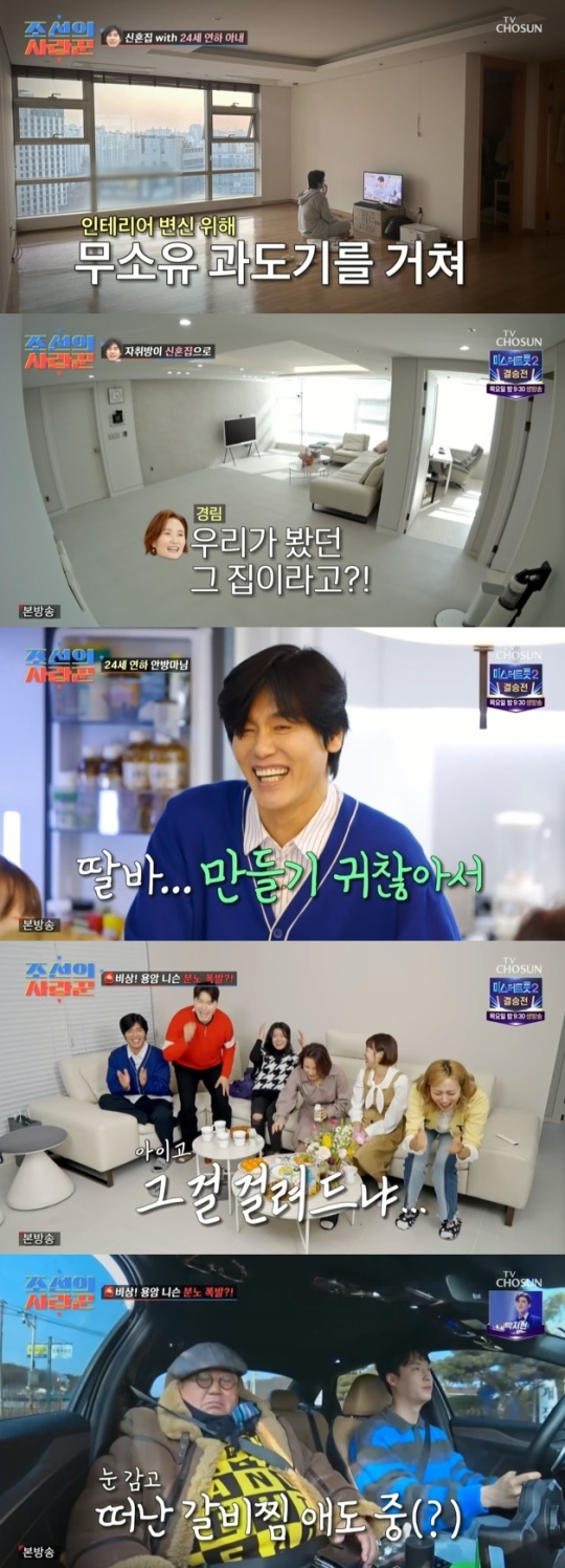 사진=TV조선 방송 화면 캡쳐