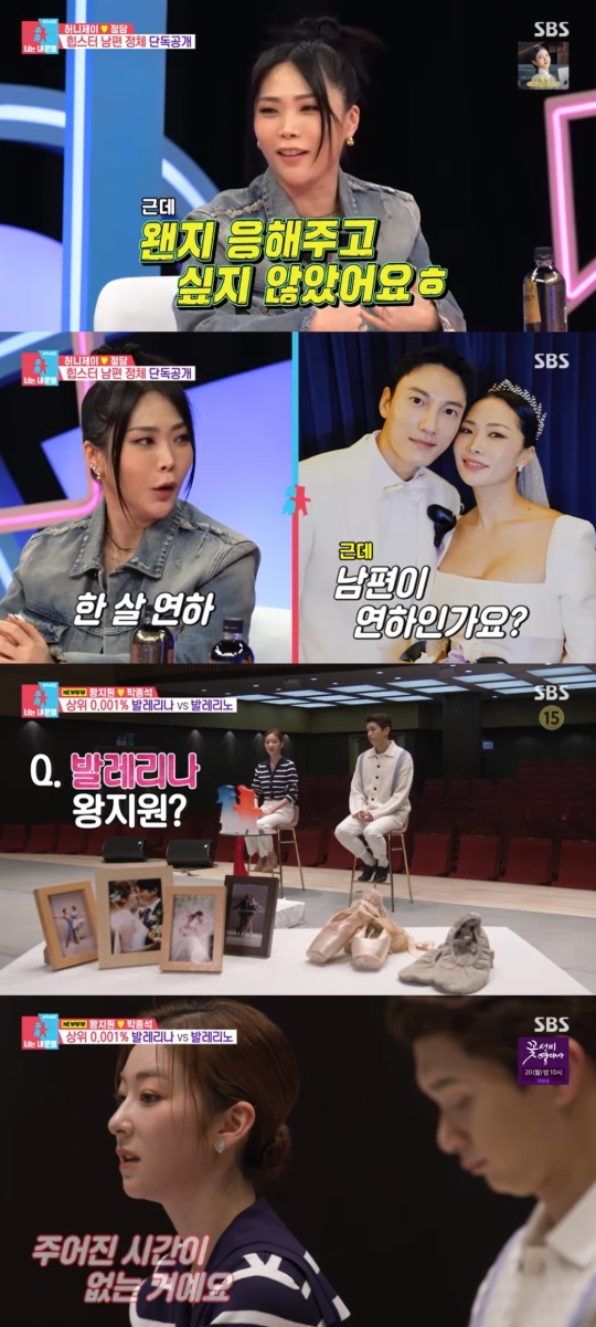 SBS '동상이몽2-너는 내 운명' 캡처