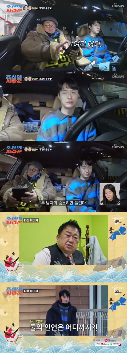 TV조선 '조선의 사랑꾼' 캡처