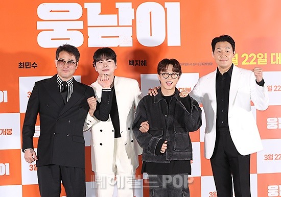 영화 '웅남이' 언론배급시사회/사진=민선유 기자