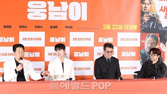 영화 '웅남이' 언론배급시사회/사진=민선유 기자