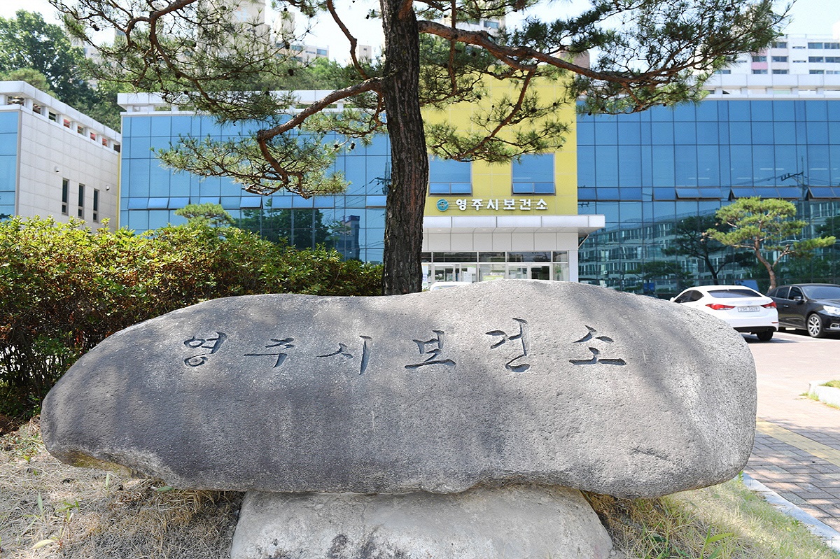 영주시 보건소 전경(영주시 제공)