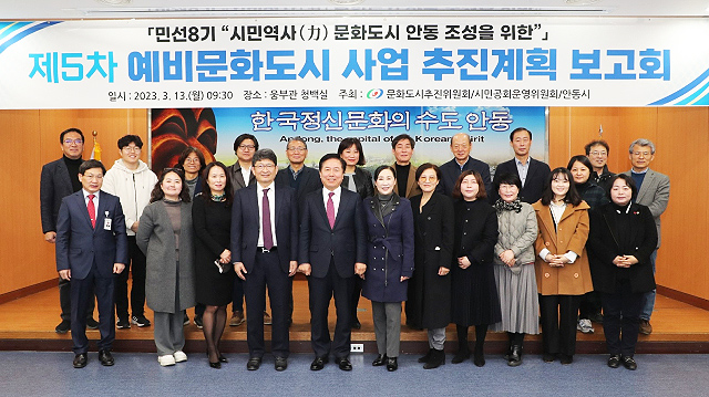 안동시가 13일  제5차 예비문화도시 사업 추진계획 보고회열고 권기창 시장이  참석자들과 함께  기념사진을 찍고 있다(안동시 제공)