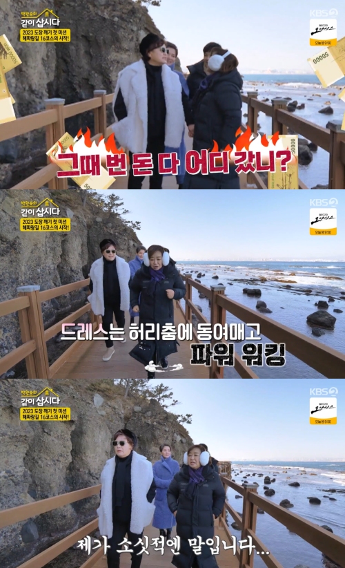 KBS2 '같이 삽시다3' 방송화면 캡처