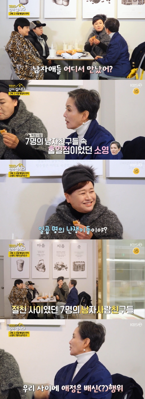 KBS2 '같이 삽시다3' 방송화면 캡처
