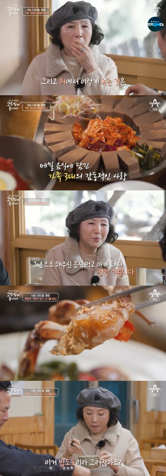 채널A '고두심이 좋아서' 캡처