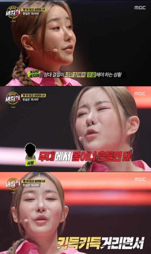 MBC '세치혀' 방송화면 캡처