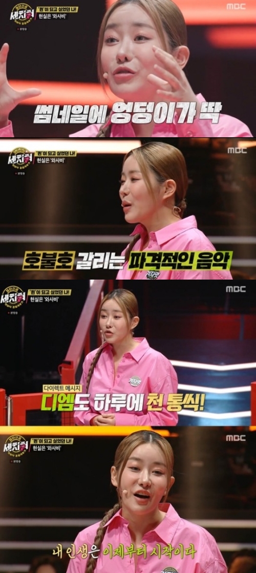 MBC '세치혀' 방송화면 캡처