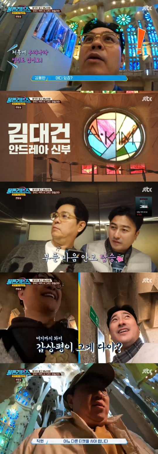 JTBC '뭉뜬 리턴즈' 캡처