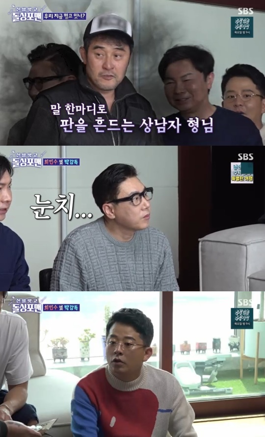 SBS '신발벗고 돌싱포맨' 캡처